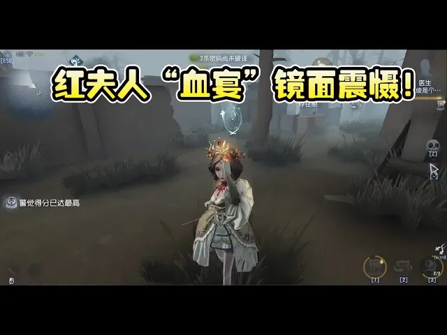 第五人格: 红夫人“血宴”新皮上手体验,镜面分身抓人好厉害